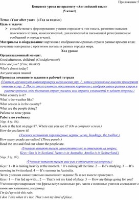 Конспект урока по предмету «Английский язык» Тема: «Year after year»  («Год за годом»)