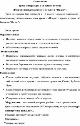 Самоанализ урока литературы в 11  классе по теме