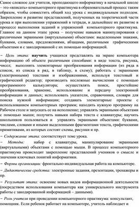 Обложка для материала Методические рекомендации  по внедрению  компьютерного практикума в образовательный процесс в начальной школе