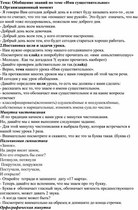 Обобщение знаний по теме «Имя существительное»