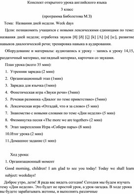 Конспект открытого урока английского языка 3 класс