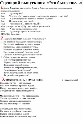 Обложка для материала Сценарий выпускного бала