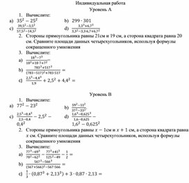Обложка для материала формул сокращенного умножения   Индивидуальная работа-2урок