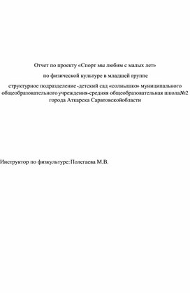 Обложка для материала " Формирование ценностей здорового образа жизни в различных видах деятельности у детей дошкольного возраста"