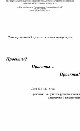 Методическая разработка "Исследовательские работы учащихся на уроке"