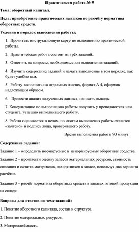 Обложка для материала Практическая работа № 5