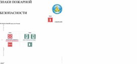 Обложка для материала Действия при пожаре в школе
