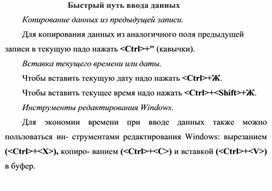 Обложка для материала Быстрый путь ввода данных