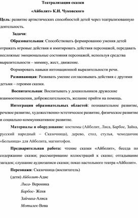Обложка для материала "День леса в старшей группе детского сада"