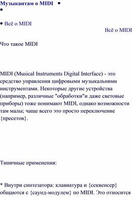 Обложка для материала Статья: Музыкантам о MIDI