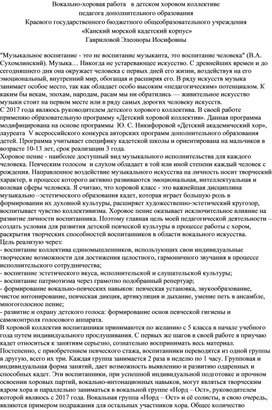 Обложка для материала Вокально-хоровая работа   в детском хоровом коллективе