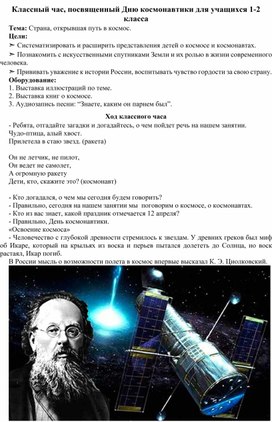 Обложка для материала Конспект занятия