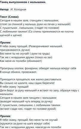 Обложка для материала Танец выпускников с малышами