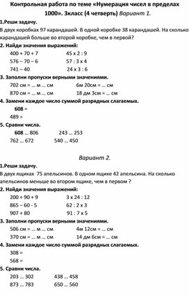 Контрольные работы по математике 3 класс (Школа России)