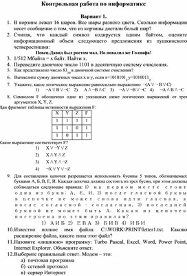 Обложка для материала Контрольная работа по информатике