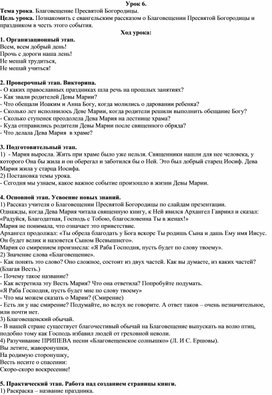 Занятие кружка "Основы православной культуры" для учащихся начальных классов "Благовещение Пресвятой Богородицы"