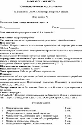 Обложка для материала П_Операция умножения MUL в Assembler