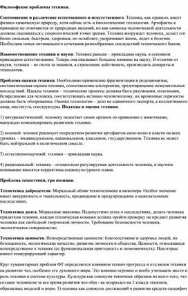 Обложка для материала философские проблемы техники