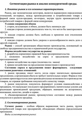 Обложка для материала Сегментация рынка и анализ конкурентной среды