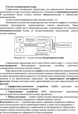 Обложка для материала Состав микропроцессора