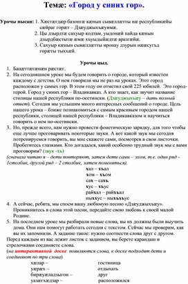 Обложка для материала Тема: "Город у синих гор"
