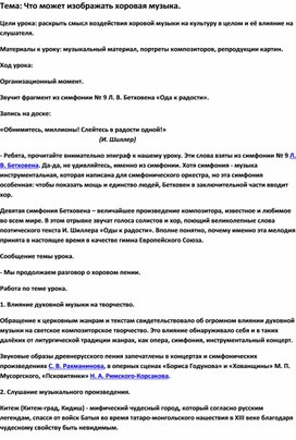 Обложка для материала Урок: Хоровая музыка и что она изображает