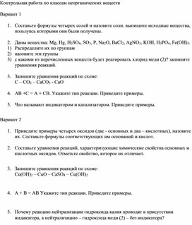 Контрольная работа по неорганическим соединениям