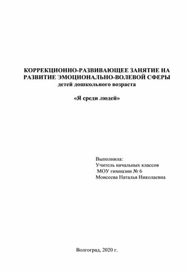 Обложка для материала Занятие с дошкольниками "Я среди людей"