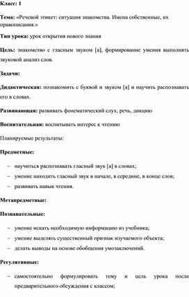 Тема: «Речевой этикет: ситуация знакомства. Имена собственные, их правописания.»