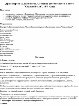 Обложка для материала Драматургия А.Вампилова. Стечение обстоятельств в пьесе "Старший сын".