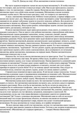 Доклад на тему: «Роль математики в жизни человека»