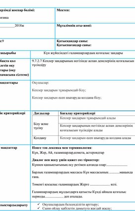 Обложка для материала Кеплер заңдары