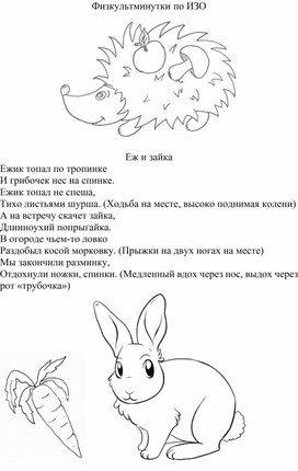 Обложка для материала Физкультминутки по ИЗО