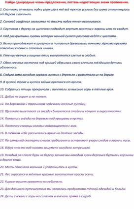 Знаки препинания в предложениях с однородными членами