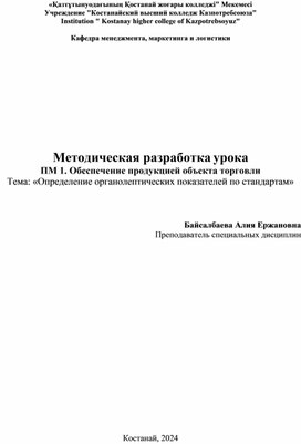 Определение органолептических показателей по стандартам