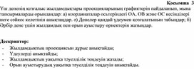 Обложка для материала жылдамдық және орын ауыстыру. 9-сынып. Қосымша 3