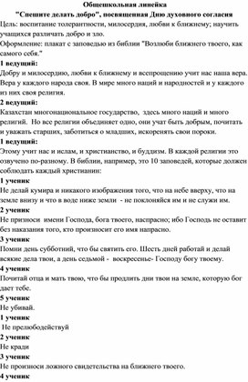Общешкольная линейка