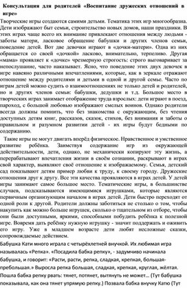 Обложка для материала Консультация "Воспитание дружеских отношений в игре"