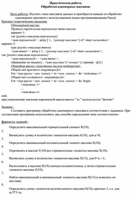 Обложка для материала Практическая работа. Обработка одномерных массивов