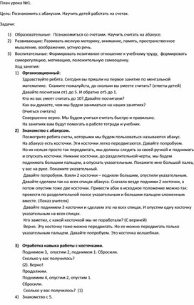 Урок по ментальной математике. Тема: Знакомство с аббакусом