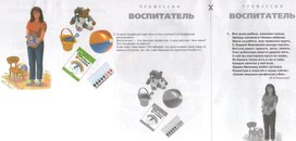 Обложка для материала воспитатель