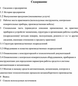 Обложка для материала Отчет о производственной практике