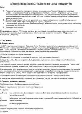 Обложка для материала Дифференцированные задания на уроке литературы