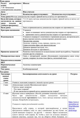 Обложка для материала Начальные геометрические сведения Методы доказательства теорем Разработка урока 2