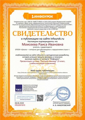Обложка для материала Свидетельство о публикации "Русский самовар" Презентация