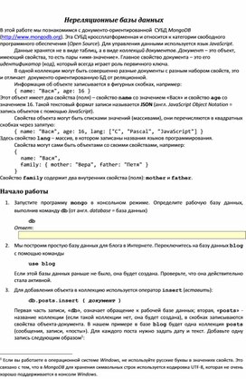 Обложка для материала Нереляционные базы данных