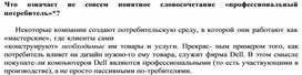 Обложка для материала Что означает не совсем понятное словосочетание «профессиональный