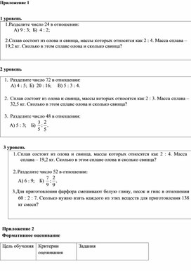 Обложка для материала 3 М6 Деление чисел в данном отношении _Приложения