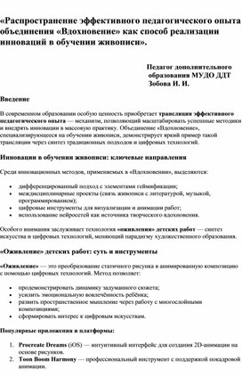 Обложка для материала Распространение эффективного педагогического опыта объединения «Вдохновение» как способ реализации инноваций в обучении живописи
