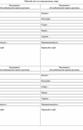 Рабочий лист по окружающему миру